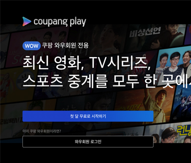 Coupang Play