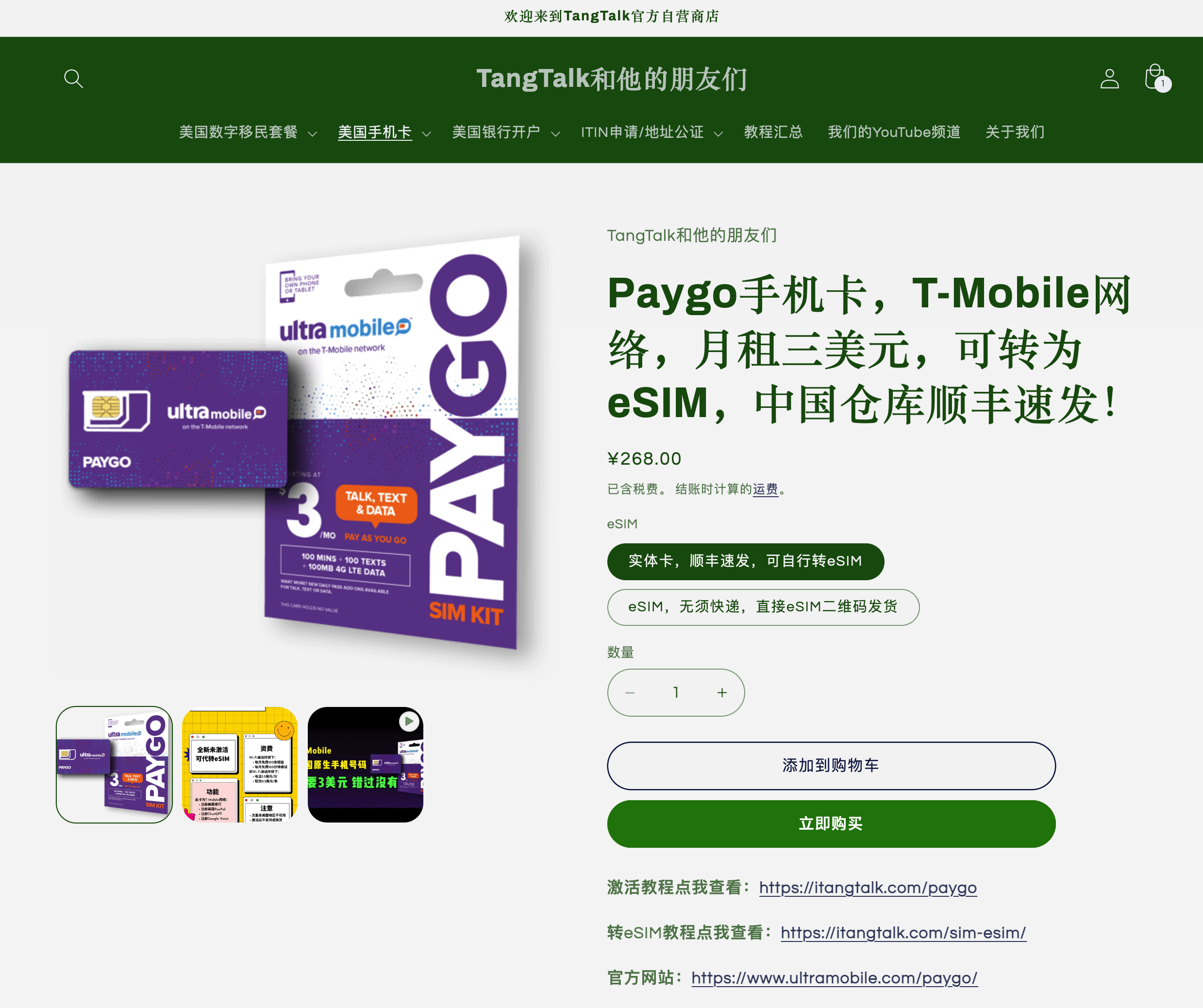 TangTalk美国资源